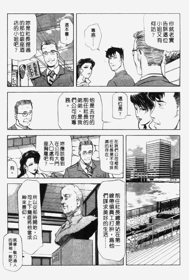 [Misaki Yukihiro] Ginza Hanashimai | 銀座花姊妹 [Chinese] page 113 full