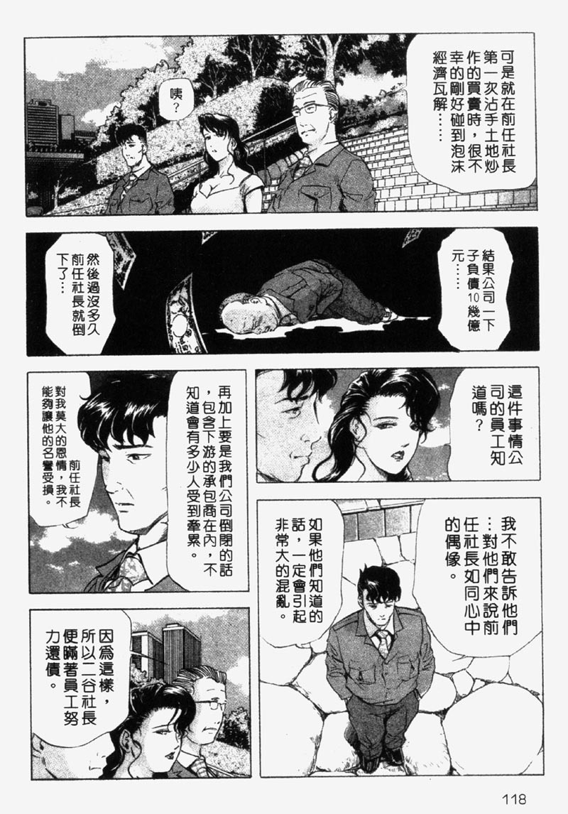 [Misaki Yukihiro] Ginza Hanashimai | 銀座花姊妹 [Chinese] page 114 full