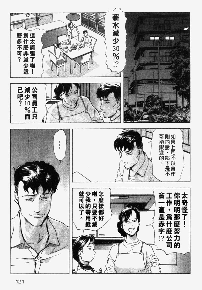 [Misaki Yukihiro] Ginza Hanashimai | 銀座花姊妹 [Chinese] page 117 full