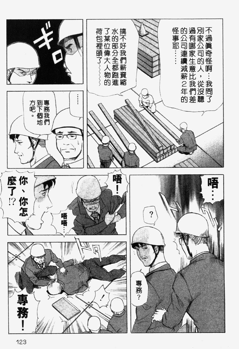 [Misaki Yukihiro] Ginza Hanashimai | 銀座花姊妹 [Chinese] page 119 full