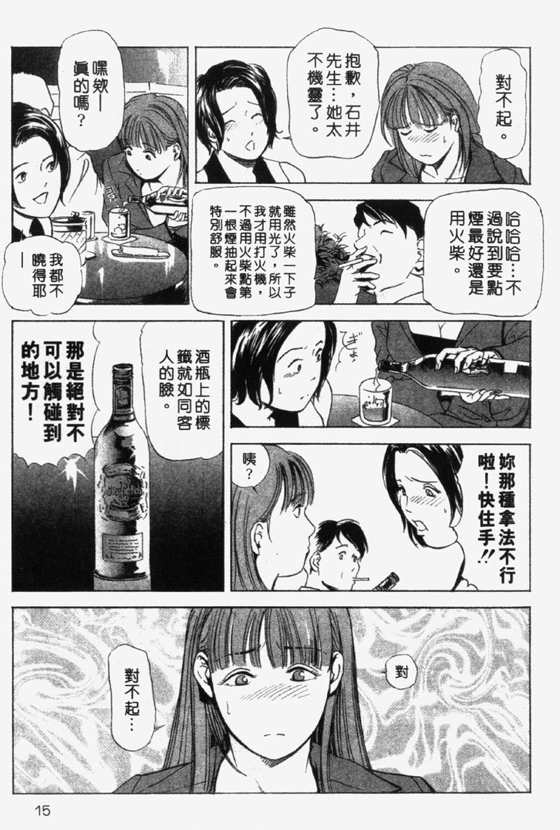 [Misaki Yukihiro] Ginza Hanashimai | 銀座花姊妹 [Chinese] page 12 full