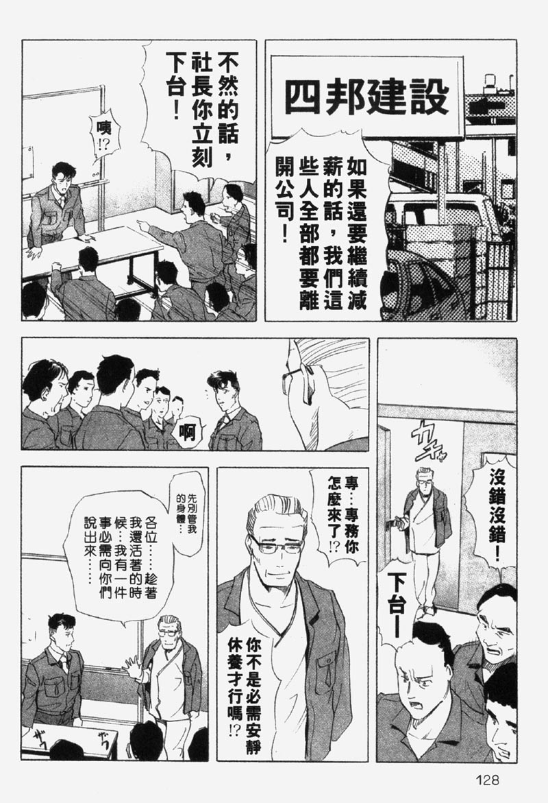 [Misaki Yukihiro] Ginza Hanashimai | 銀座花姊妹 [Chinese] page 124 full