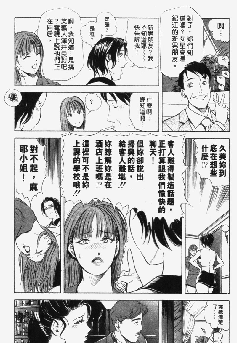 [Misaki Yukihiro] Ginza Hanashimai | 銀座花姊妹 [Chinese] page 13 full