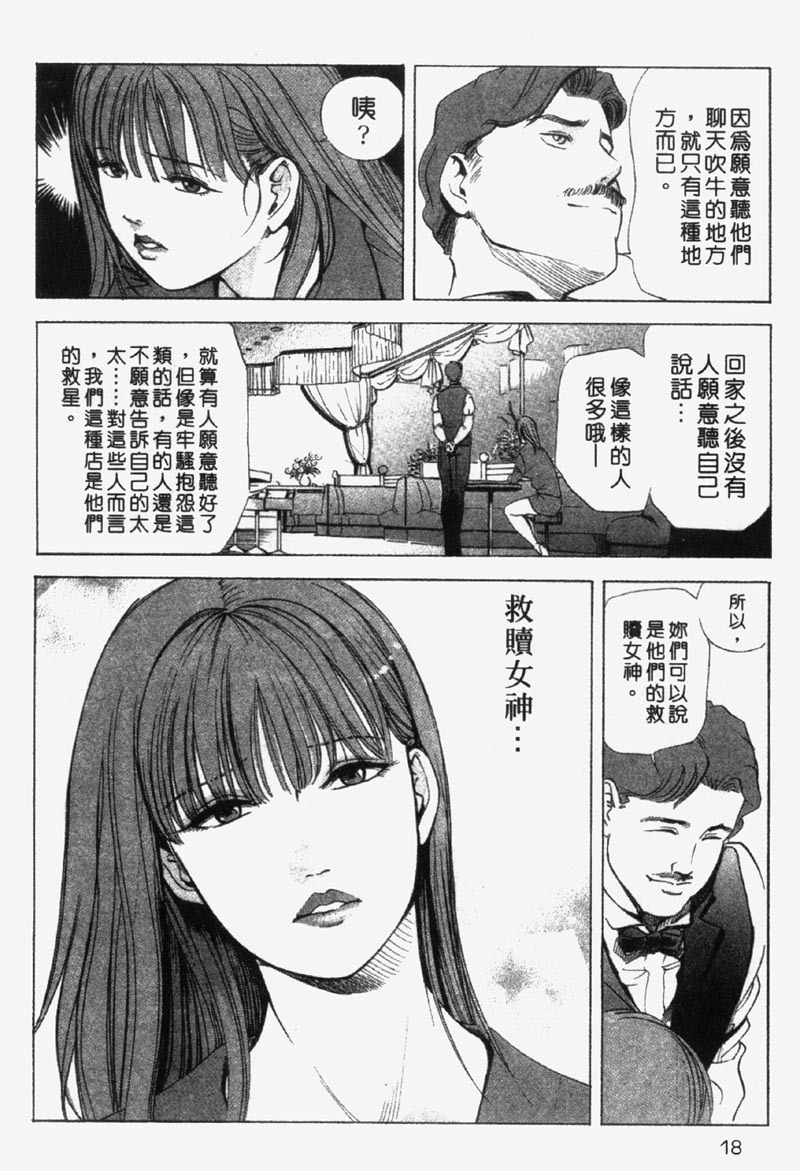 [Misaki Yukihiro] Ginza Hanashimai | 銀座花姊妹 [Chinese] page 15 full