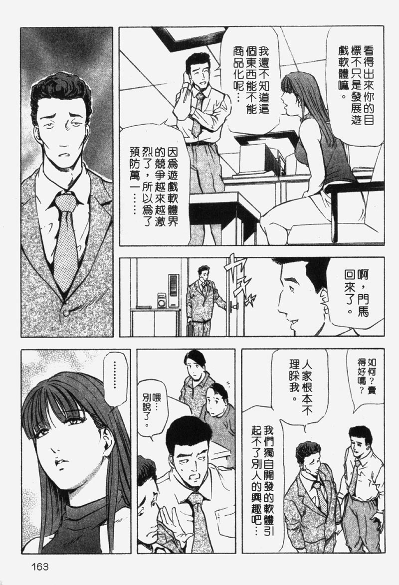 [Misaki Yukihiro] Ginza Hanashimai | 銀座花姊妹 [Chinese] page 157 full