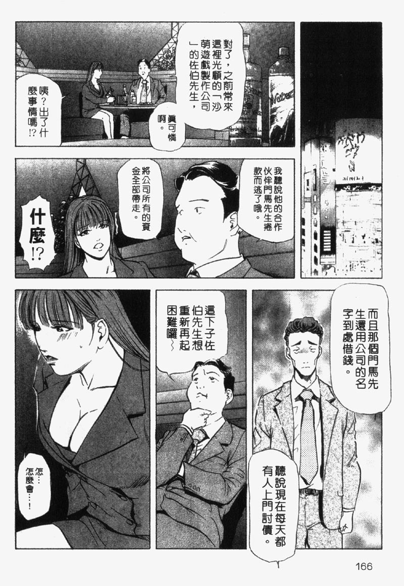 [Misaki Yukihiro] Ginza Hanashimai | 銀座花姊妹 [Chinese] page 160 full