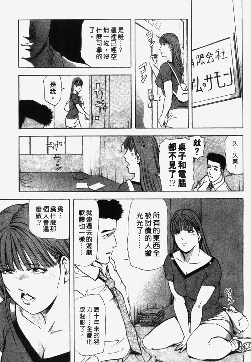 [Misaki Yukihiro] Ginza Hanashimai | 銀座花姊妹 [Chinese] page 161 full