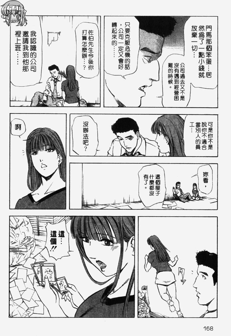 [Misaki Yukihiro] Ginza Hanashimai | 銀座花姊妹 [Chinese] page 162 full