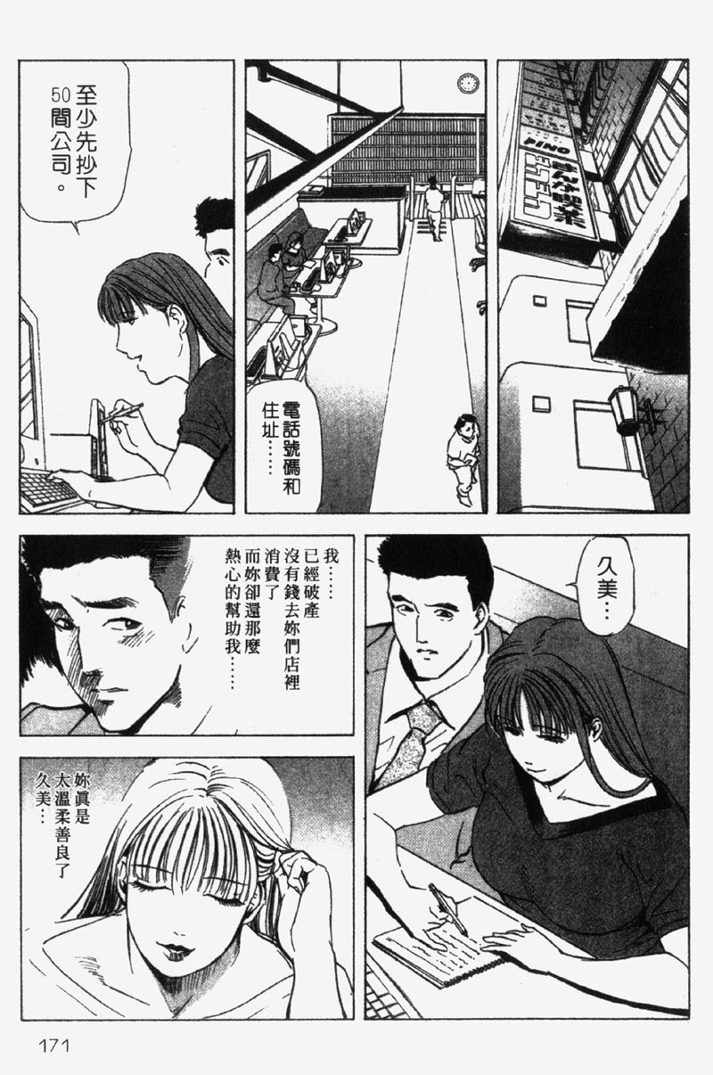 [Misaki Yukihiro] Ginza Hanashimai | 銀座花姊妹 [Chinese] page 165 full