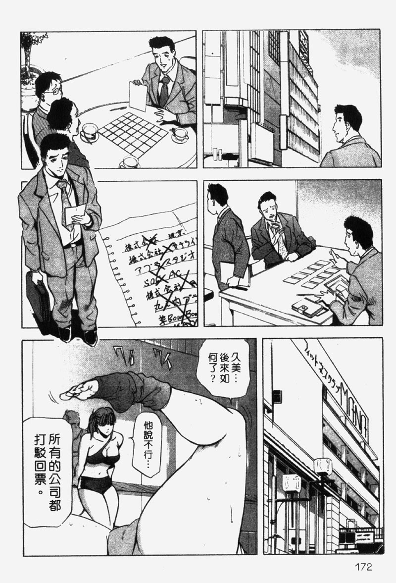 [Misaki Yukihiro] Ginza Hanashimai | 銀座花姊妹 [Chinese] page 166 full