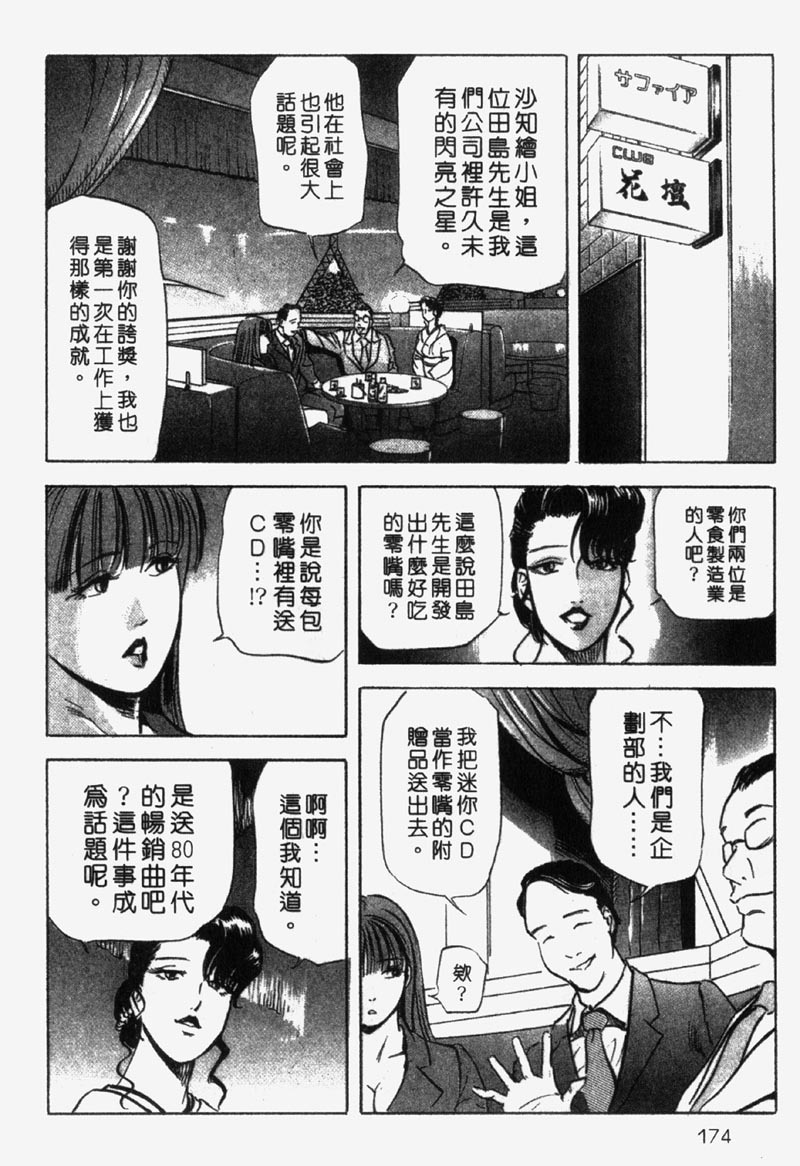 [Misaki Yukihiro] Ginza Hanashimai | 銀座花姊妹 [Chinese] page 168 full