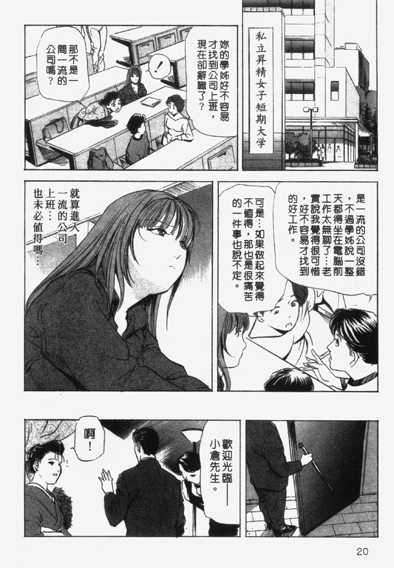 [Misaki Yukihiro] Ginza Hanashimai | 銀座花姊妹 [Chinese] page 17 full