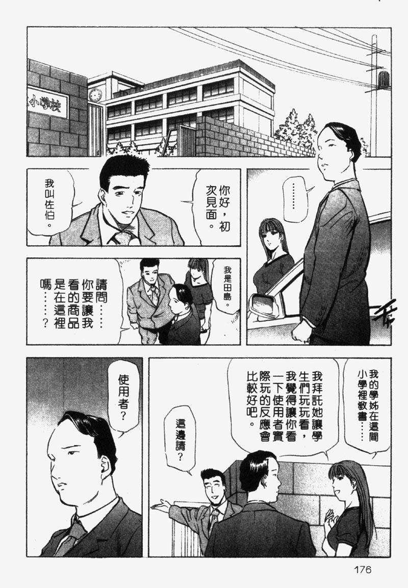 [Misaki Yukihiro] Ginza Hanashimai | 銀座花姊妹 [Chinese] page 170 full