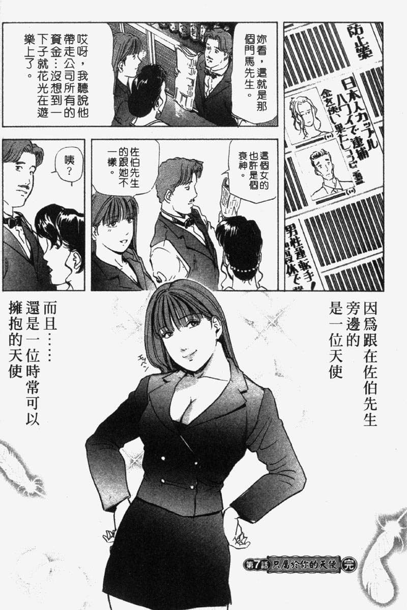 [Misaki Yukihiro] Ginza Hanashimai | 銀座花姊妹 [Chinese] page 176 full