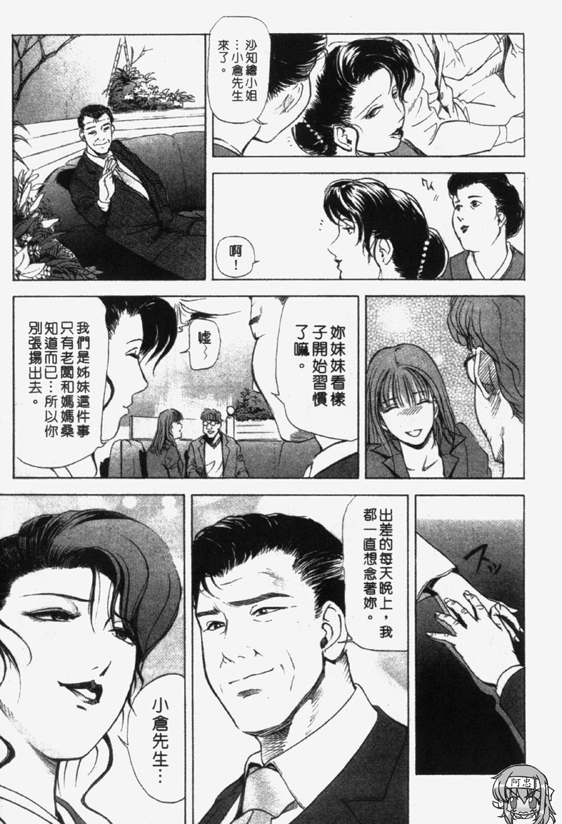 [Misaki Yukihiro] Ginza Hanashimai | 銀座花姊妹 [Chinese] page 18 full