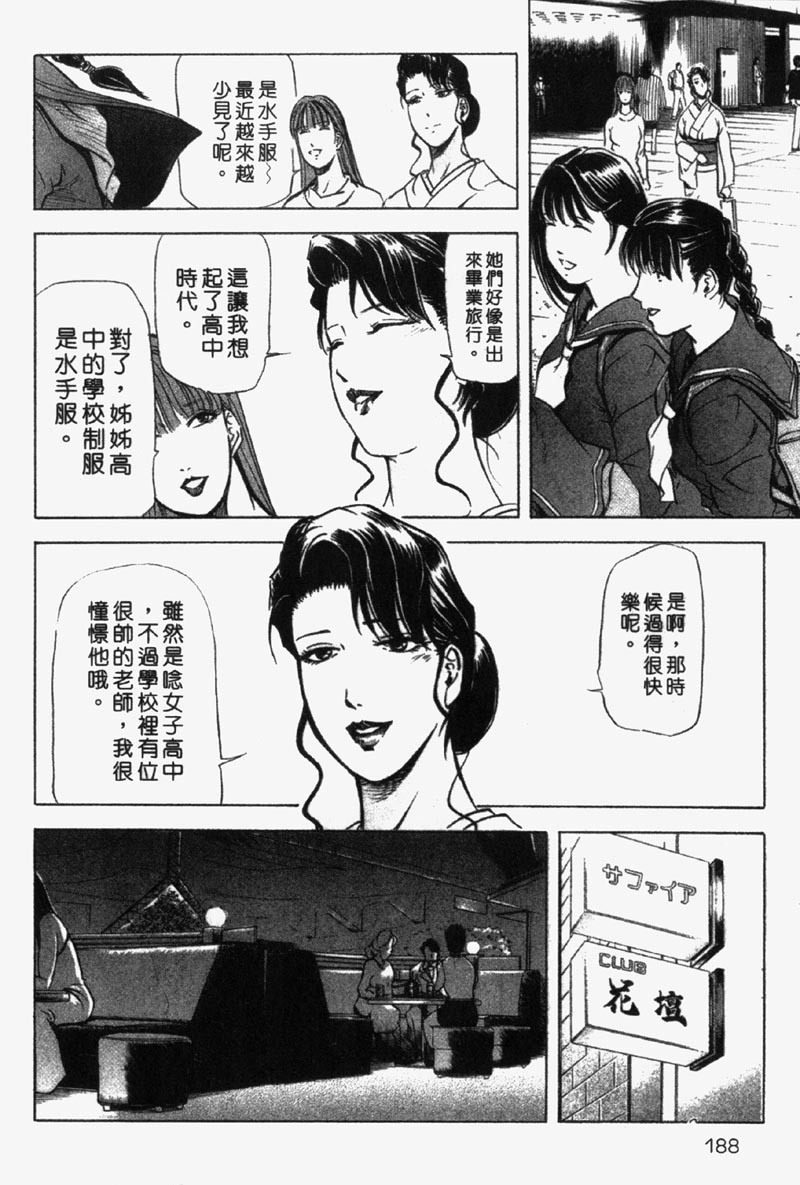 [Misaki Yukihiro] Ginza Hanashimai | 銀座花姊妹 [Chinese] page 182 full