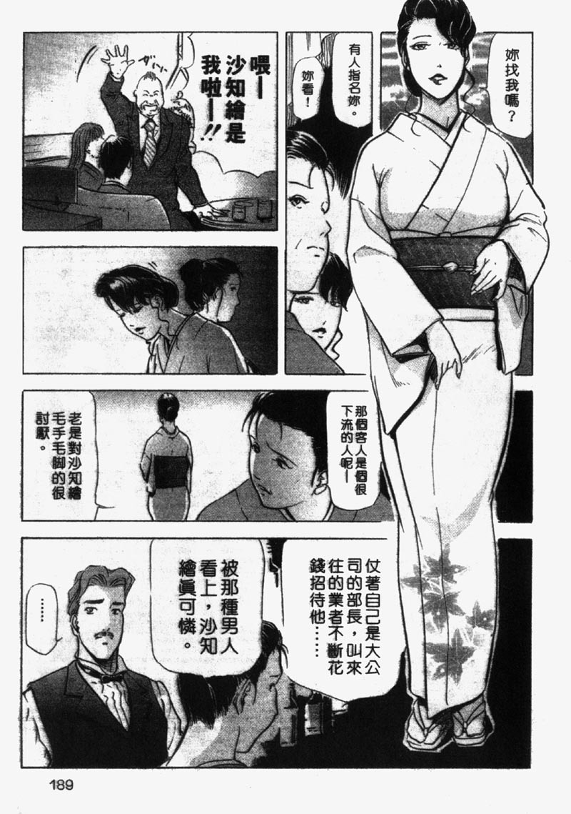 [Misaki Yukihiro] Ginza Hanashimai | 銀座花姊妹 [Chinese] page 183 full