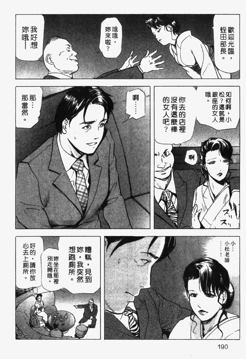 [Misaki Yukihiro] Ginza Hanashimai | 銀座花姊妹 [Chinese] page 184 full