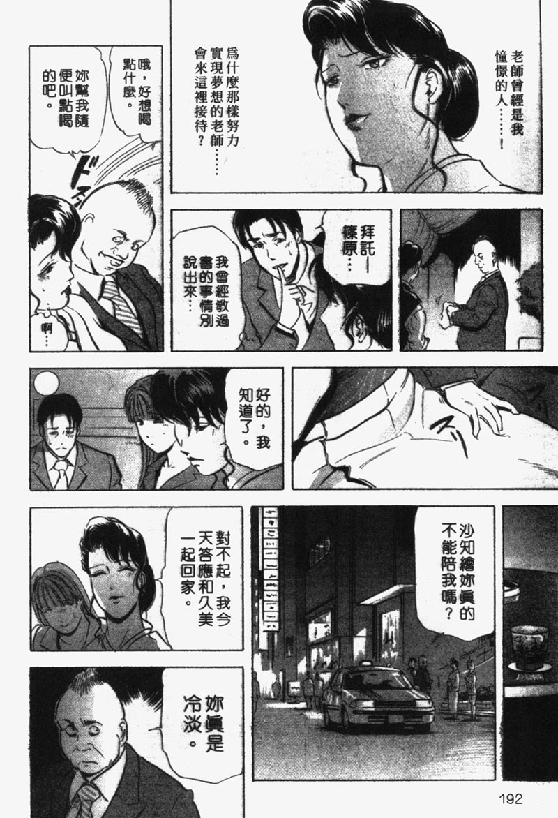 [Misaki Yukihiro] Ginza Hanashimai | 銀座花姊妹 [Chinese] page 186 full