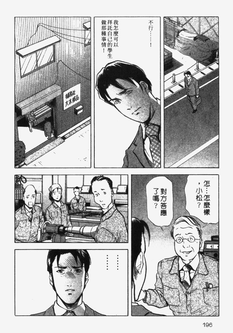 [Misaki Yukihiro] Ginza Hanashimai | 銀座花姊妹 [Chinese] page 190 full