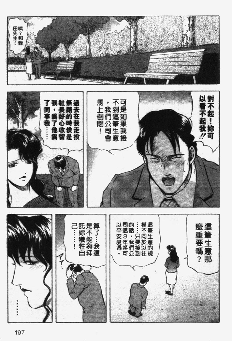 [Misaki Yukihiro] Ginza Hanashimai | 銀座花姊妹 [Chinese] page 191 full