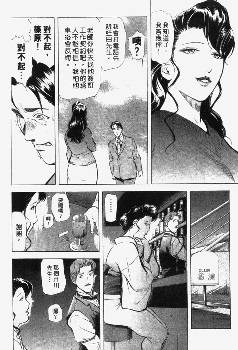 [Misaki Yukihiro] Ginza Hanashimai | 銀座花姊妹 [Chinese] page 192 full