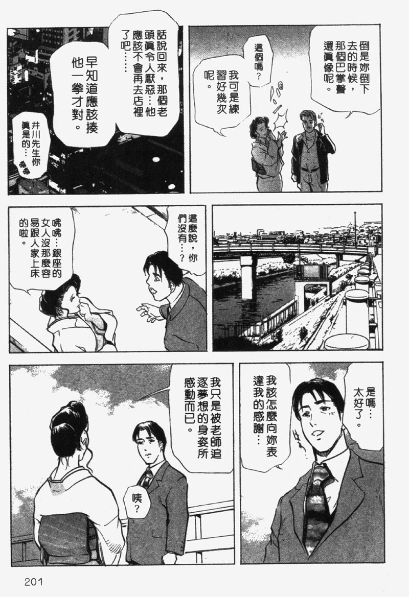 [Misaki Yukihiro] Ginza Hanashimai | 銀座花姊妹 [Chinese] page 195 full