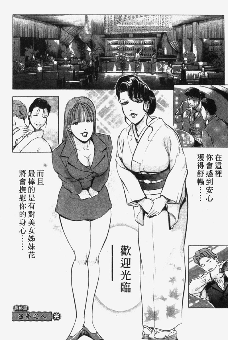 [Misaki Yukihiro] Ginza Hanashimai | 銀座花姊妹 [Chinese] page 200 full