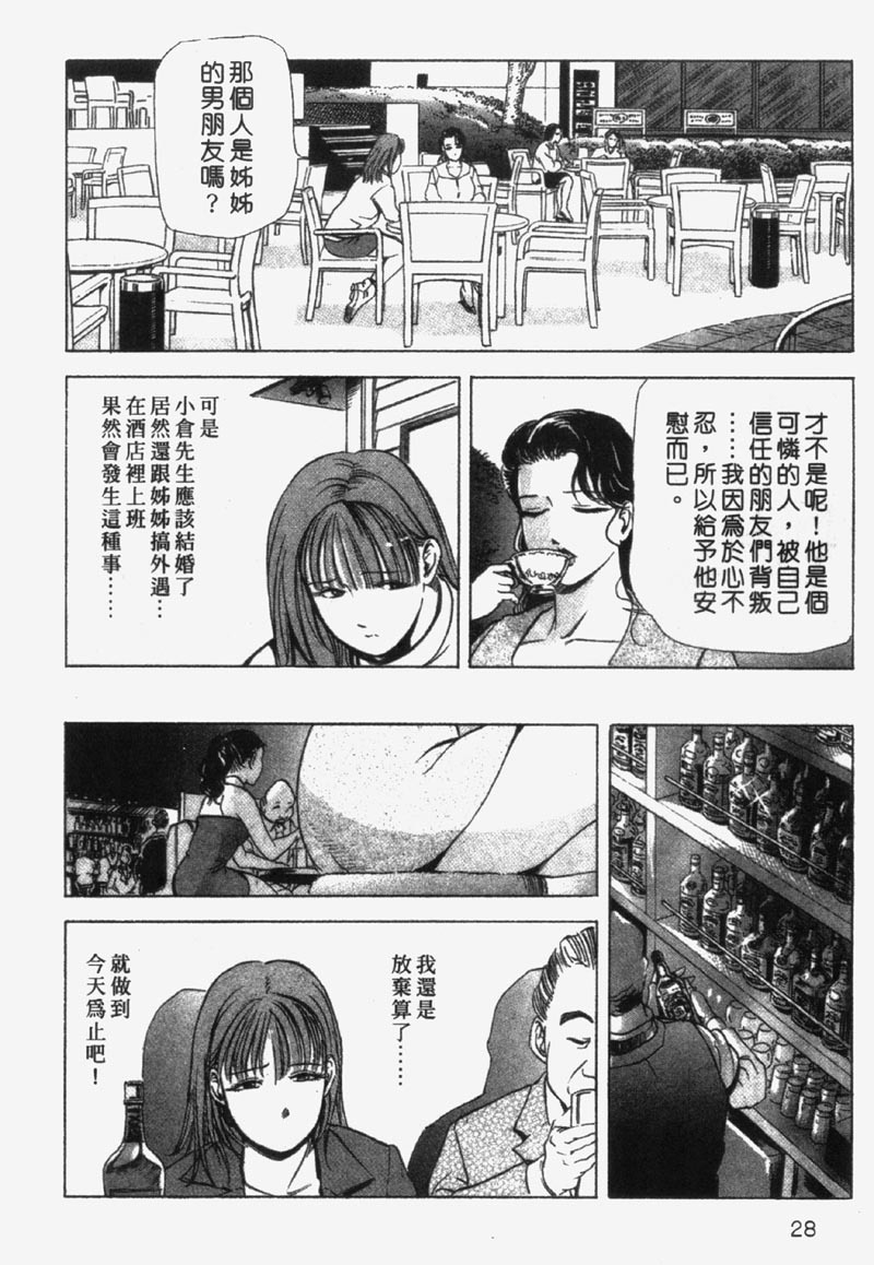 [Misaki Yukihiro] Ginza Hanashimai | 銀座花姊妹 [Chinese] page 25 full