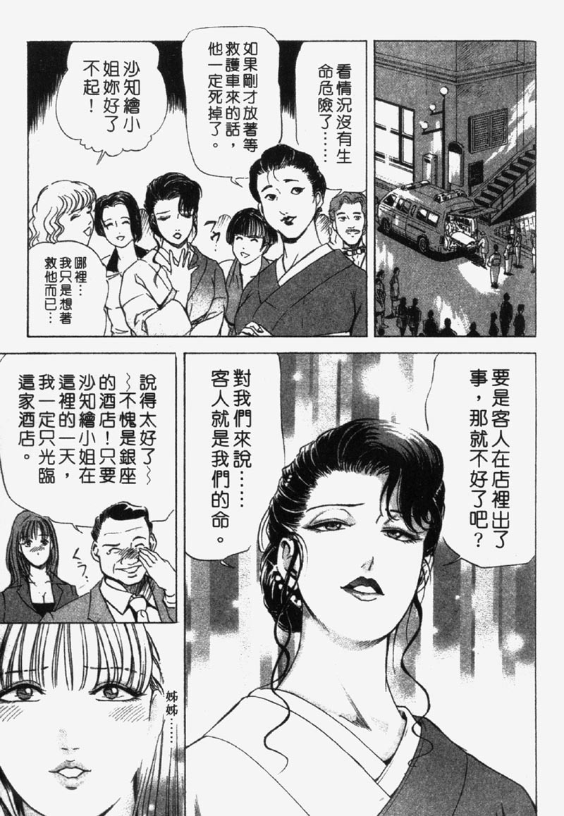 [Misaki Yukihiro] Ginza Hanashimai | 銀座花姊妹 [Chinese] page 28 full