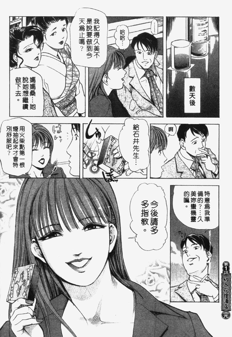 [Misaki Yukihiro] Ginza Hanashimai | 銀座花姊妹 [Chinese] page 29 full