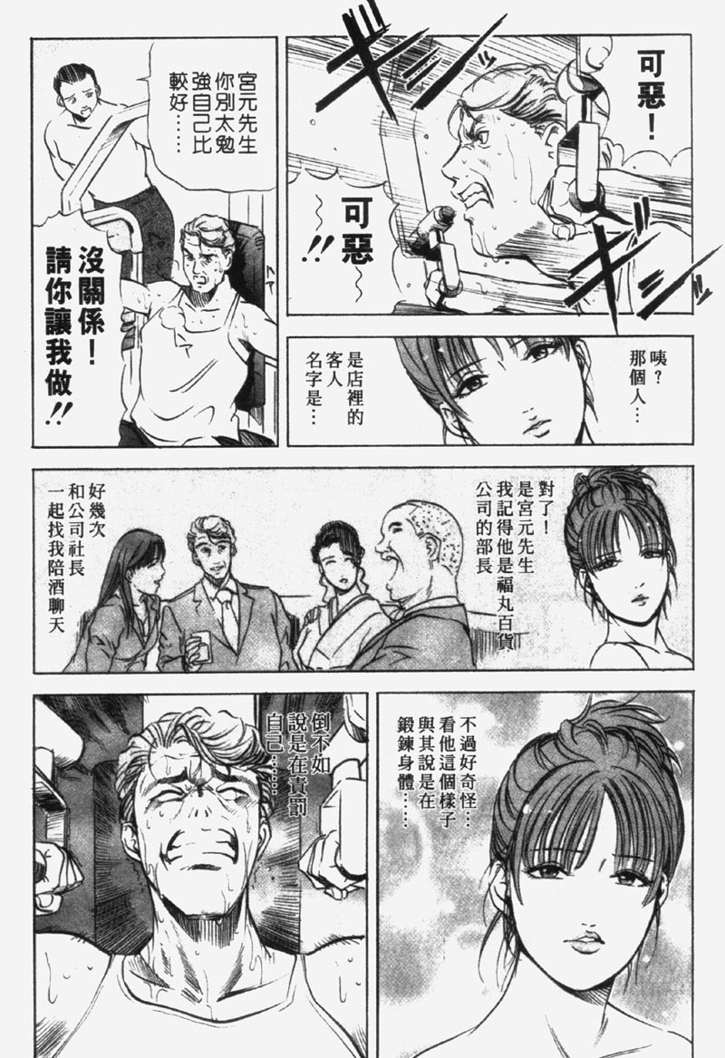 [Misaki Yukihiro] Ginza Hanashimai | 銀座花姊妹 [Chinese] page 34 full