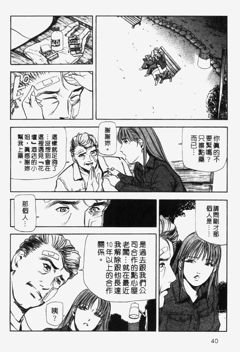 [Misaki Yukihiro] Ginza Hanashimai | 銀座花姊妹 [Chinese] page 37 full