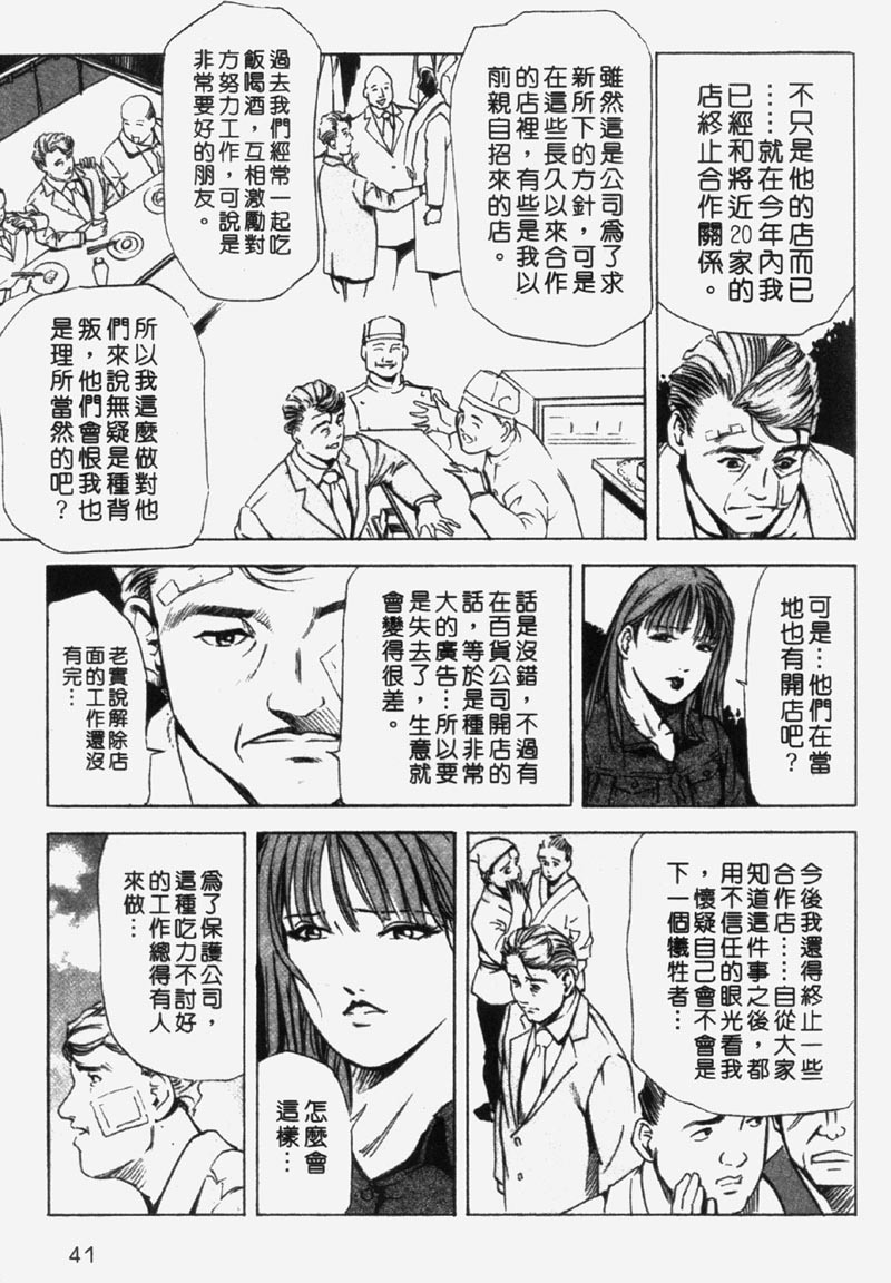 [Misaki Yukihiro] Ginza Hanashimai | 銀座花姊妹 [Chinese] page 38 full