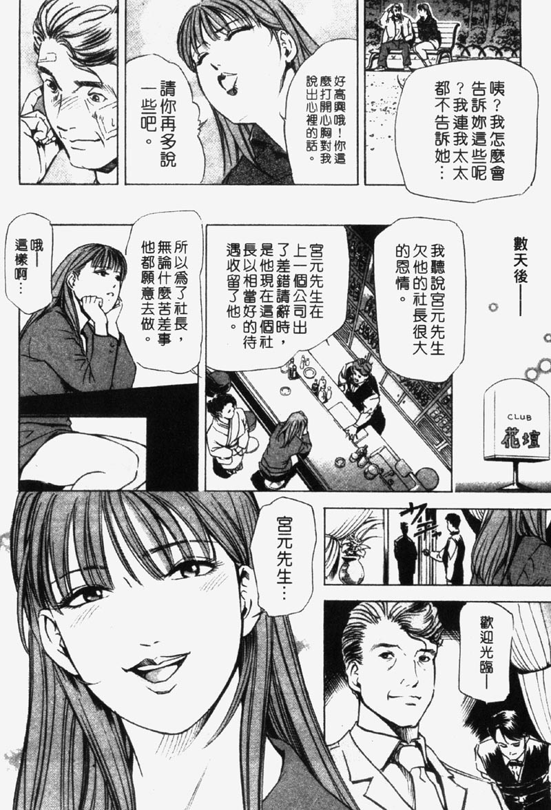 [Misaki Yukihiro] Ginza Hanashimai | 銀座花姊妹 [Chinese] page 39 full