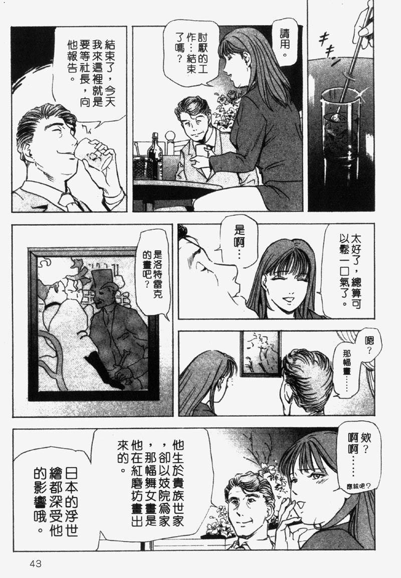 [Misaki Yukihiro] Ginza Hanashimai | 銀座花姊妹 [Chinese] page 40 full