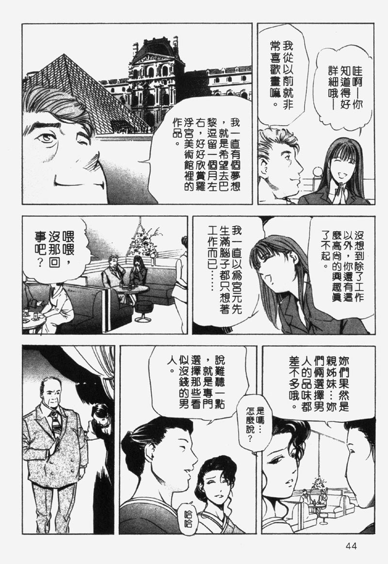 [Misaki Yukihiro] Ginza Hanashimai | 銀座花姊妹 [Chinese] page 41 full