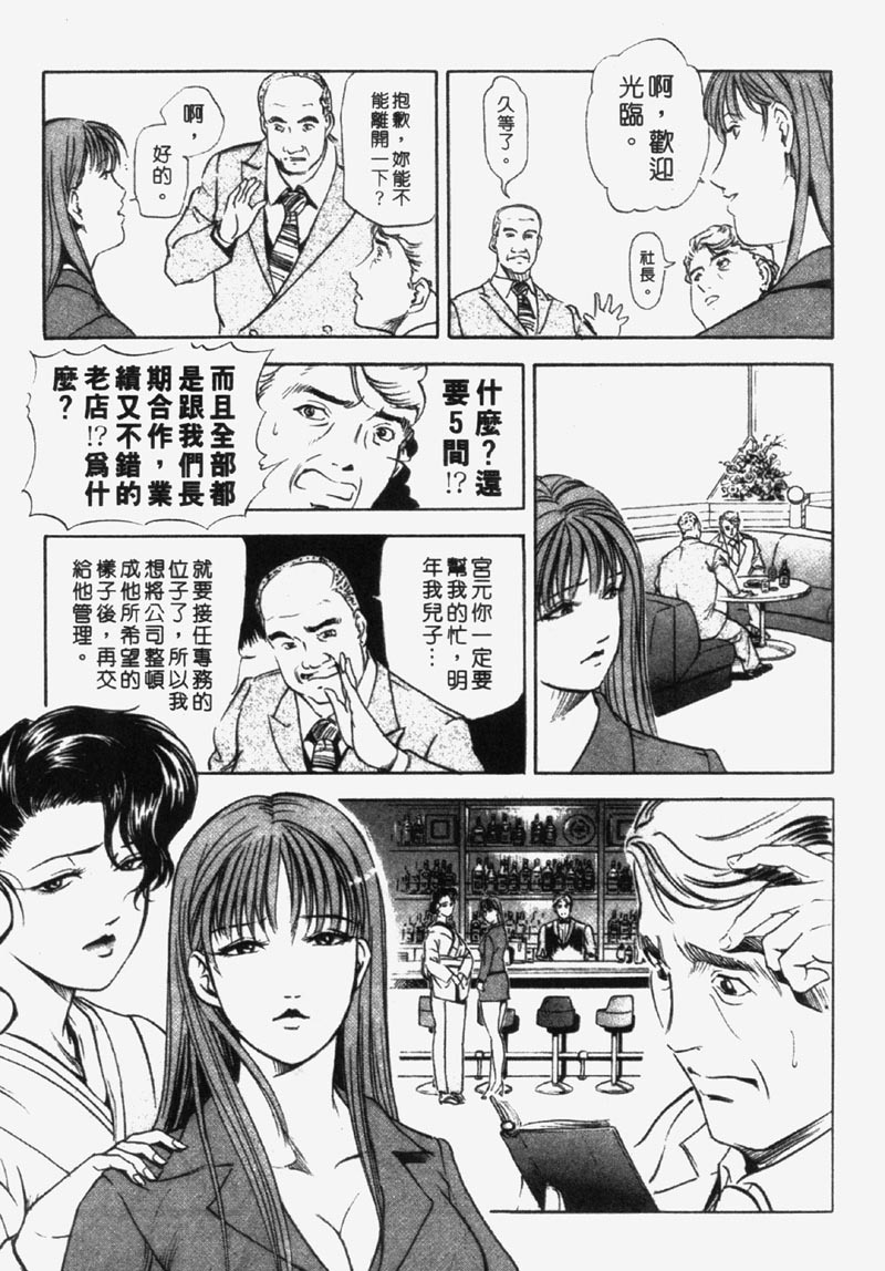 [Misaki Yukihiro] Ginza Hanashimai | 銀座花姊妹 [Chinese] page 42 full