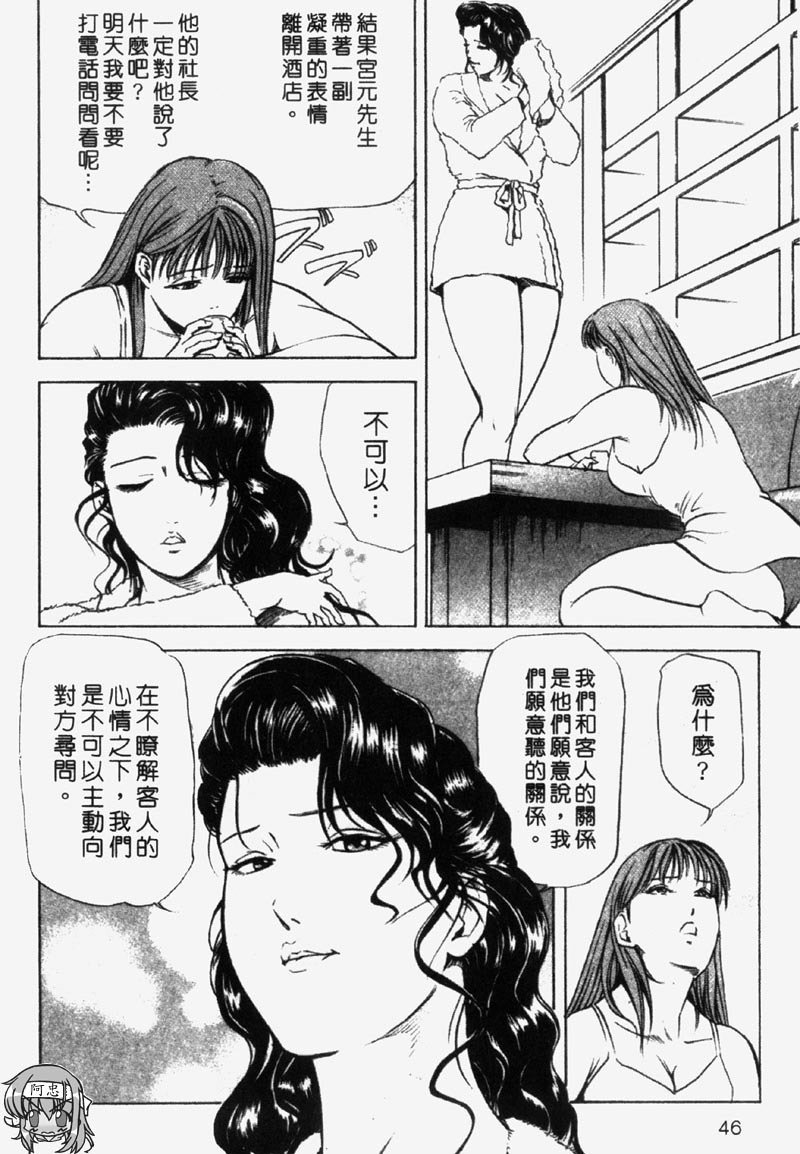 [Misaki Yukihiro] Ginza Hanashimai | 銀座花姊妹 [Chinese] page 43 full