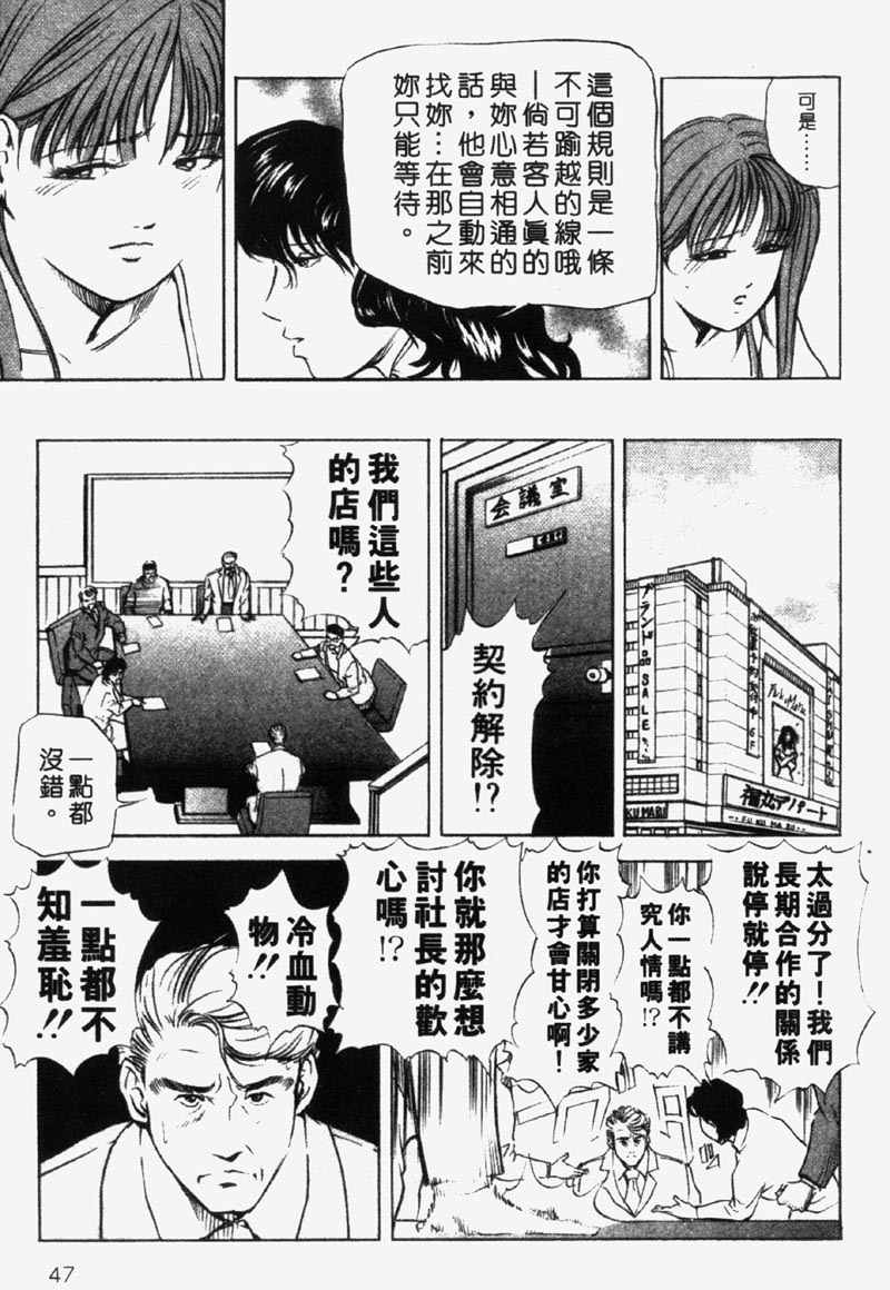 [Misaki Yukihiro] Ginza Hanashimai | 銀座花姊妹 [Chinese] page 44 full