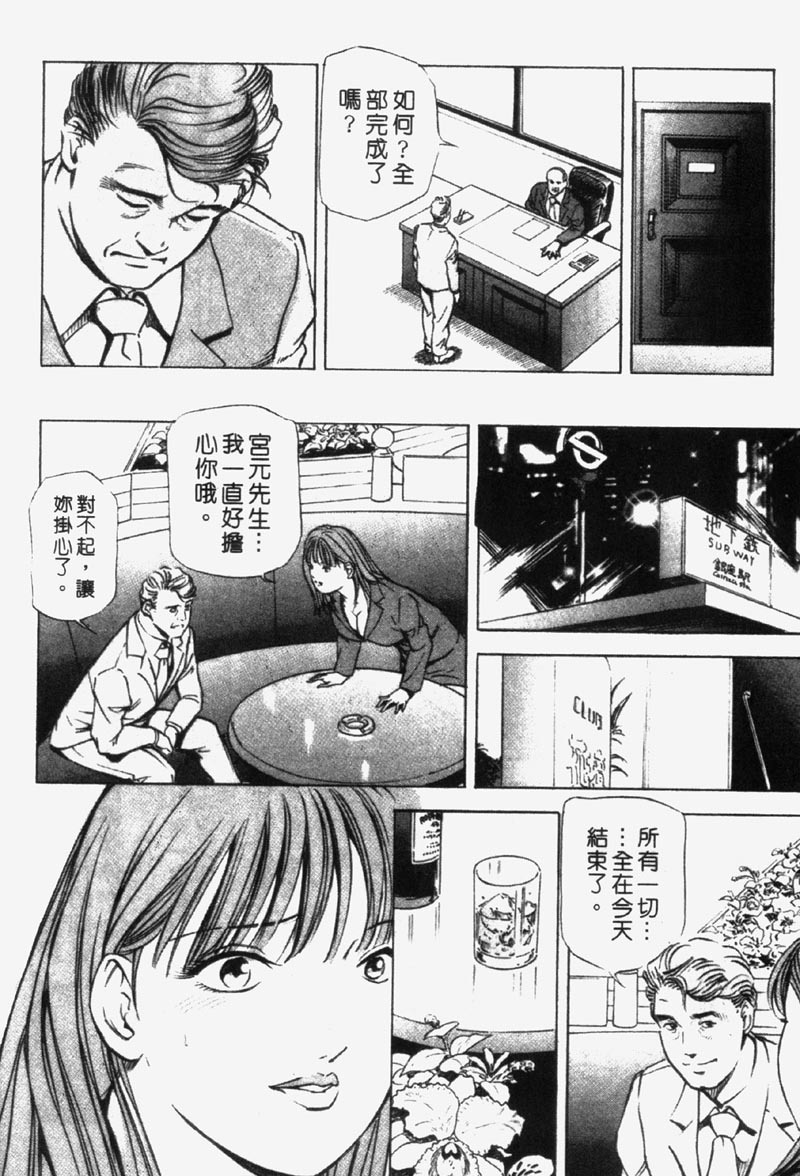 [Misaki Yukihiro] Ginza Hanashimai | 銀座花姊妹 [Chinese] page 45 full