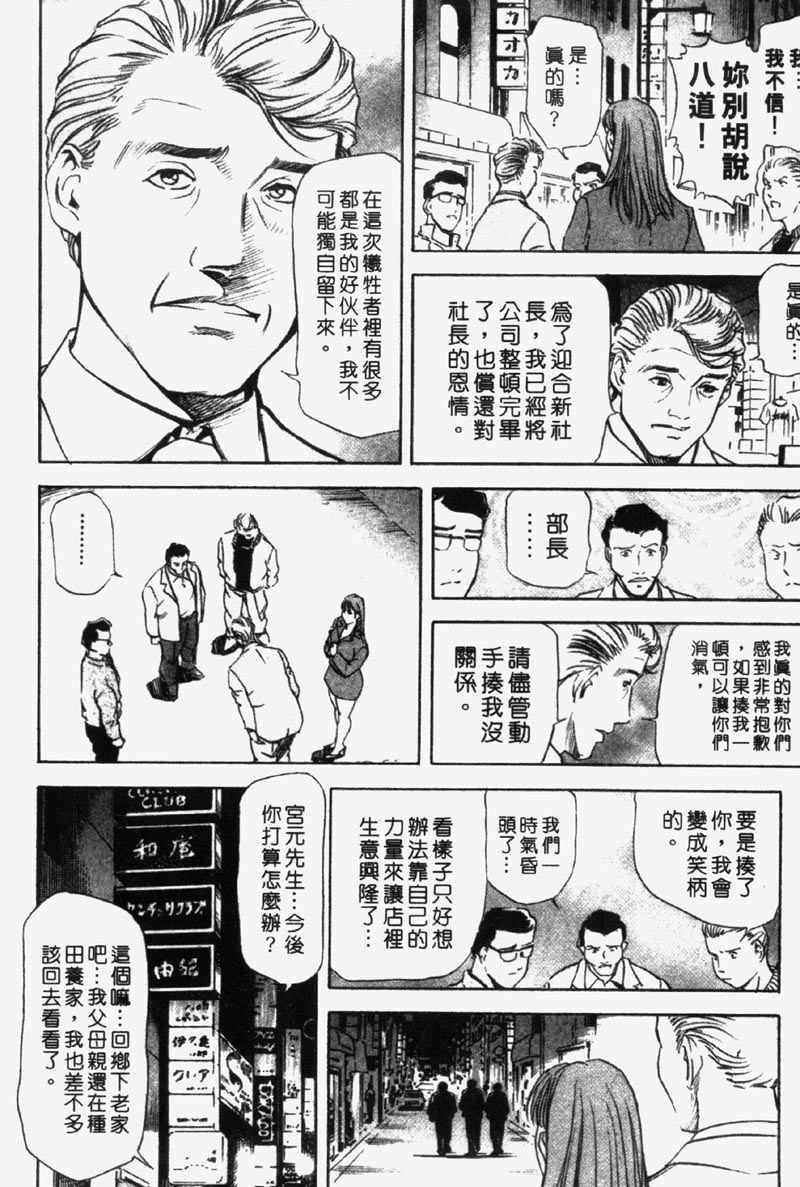 [Misaki Yukihiro] Ginza Hanashimai | 銀座花姊妹 [Chinese] page 47 full