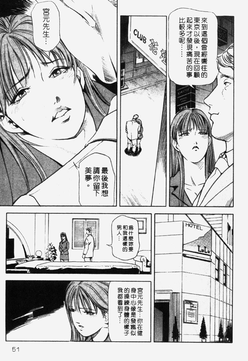 [Misaki Yukihiro] Ginza Hanashimai | 銀座花姊妹 [Chinese] page 48 full