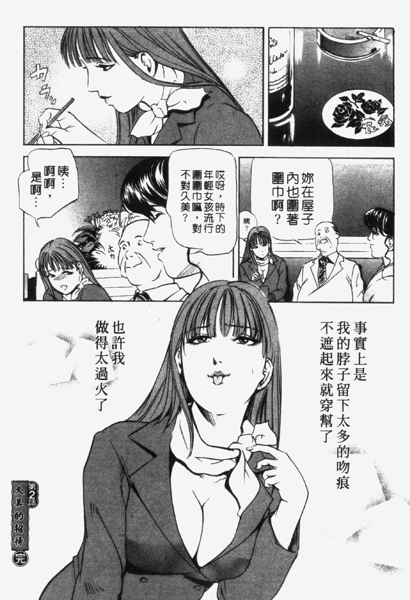 [Misaki Yukihiro] Ginza Hanashimai | 銀座花姊妹 [Chinese] page 53 full