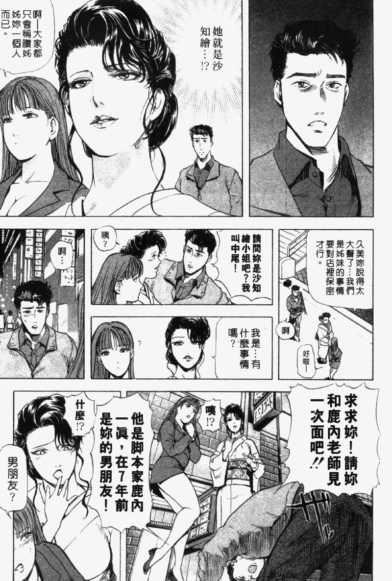 [Misaki Yukihiro] Ginza Hanashimai | 銀座花姊妹 [Chinese] page 56 full