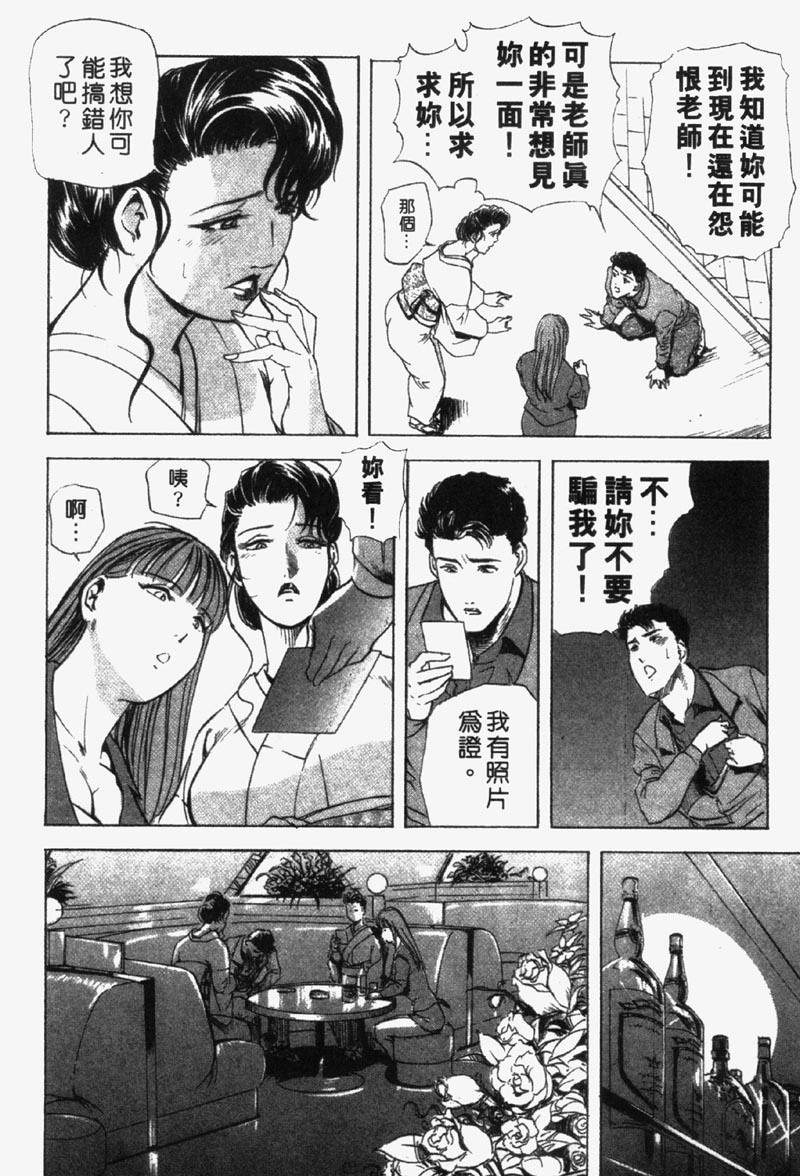 [Misaki Yukihiro] Ginza Hanashimai | 銀座花姊妹 [Chinese] page 57 full