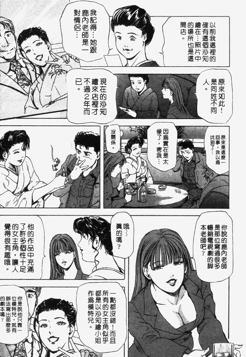 [Misaki Yukihiro] Ginza Hanashimai | 銀座花姊妹 [Chinese] page 58 full