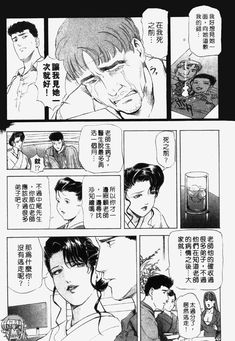 [Misaki Yukihiro] Ginza Hanashimai | 銀座花姊妹 [Chinese] page 60 full