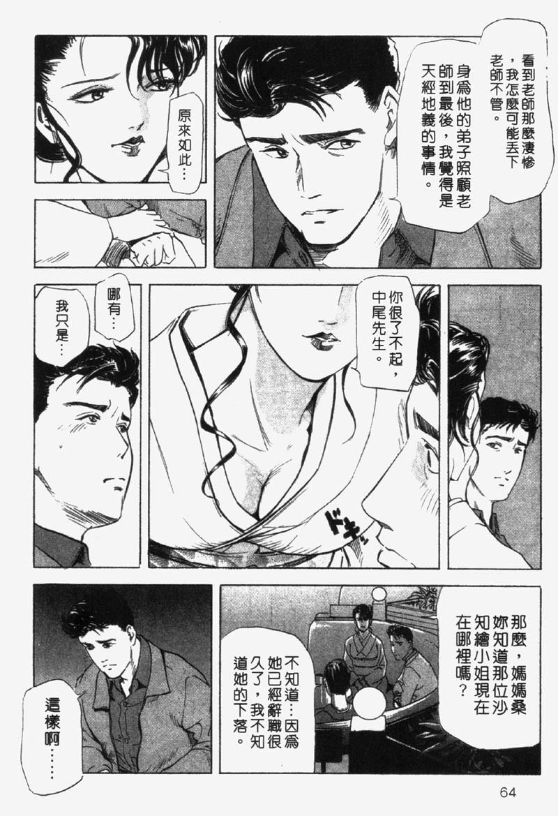 [Misaki Yukihiro] Ginza Hanashimai | 銀座花姊妹 [Chinese] page 61 full