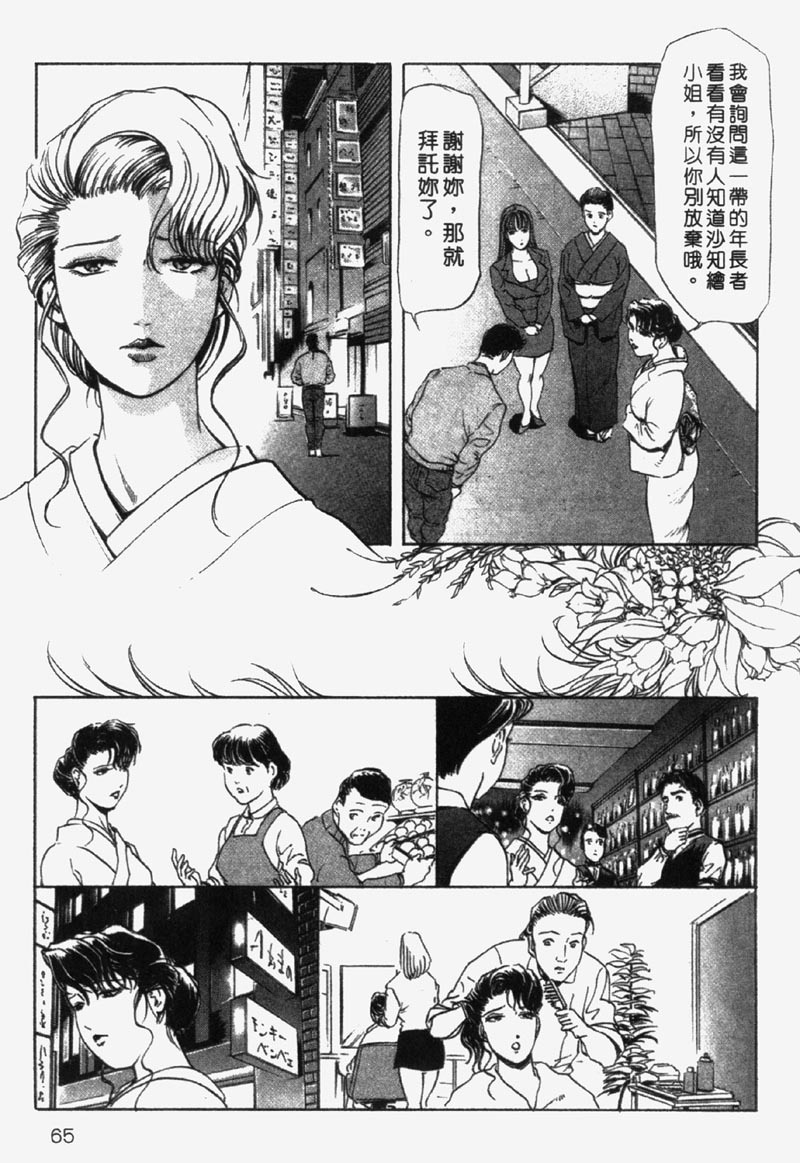 [Misaki Yukihiro] Ginza Hanashimai | 銀座花姊妹 [Chinese] page 62 full